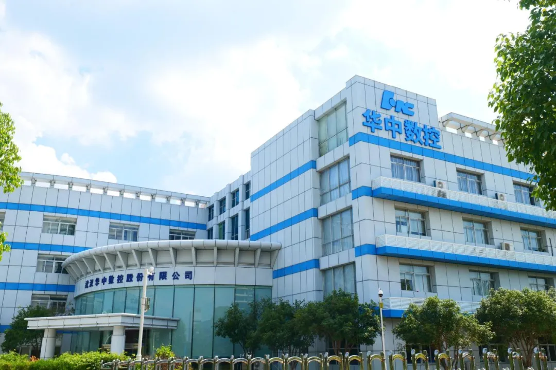 武汉华中数控股份有限公司