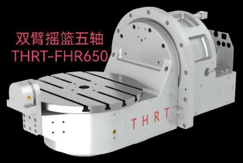 双臂摇篮五轴THRT-FHR650
