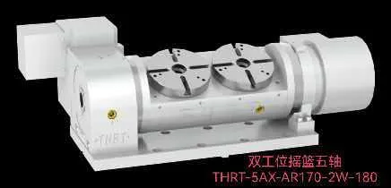 双工位摇篮五轴THRT-5AX-AR170-2W-180