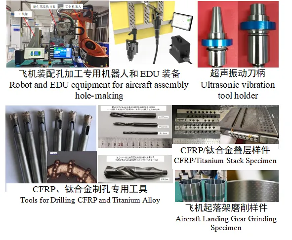 复合材料/钛合金叠层结构振动制孔技术与装备